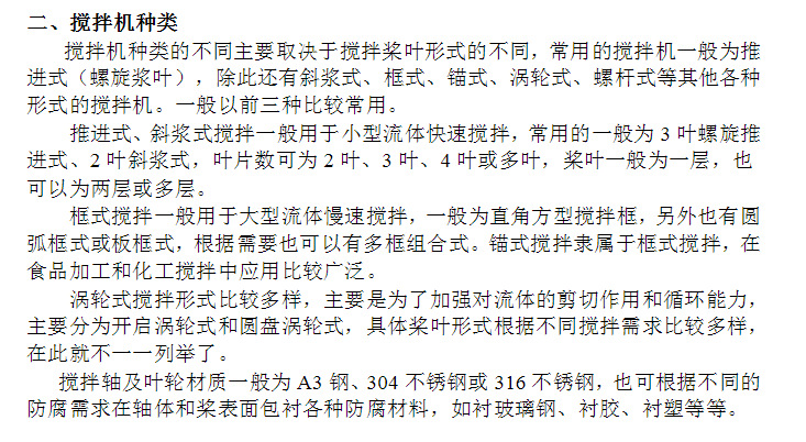 三葉推進(jìn)式攪拌器 三葉推進(jìn)式攪拌器